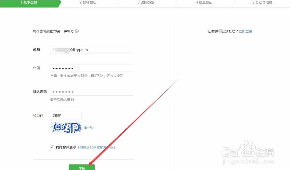 【经验】如何申请微信服务号,以及,如何查看AppID和AppSecret(应用密钥)? 【经验】如何申请微信服务号,以及,如何查看AppID和AppSecret(应用密钥)?