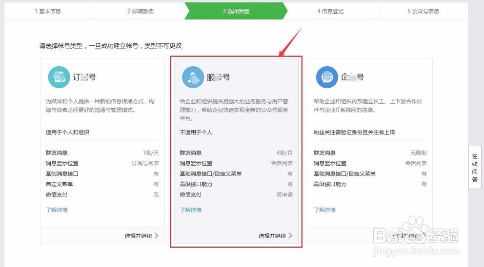 【经验】如何申请微信服务号,以及,如何查看AppID和AppSecret(应用密钥)? 【经验】如何申请微信服务号,以及,如何查看AppID和AppSecret(应用密钥)?