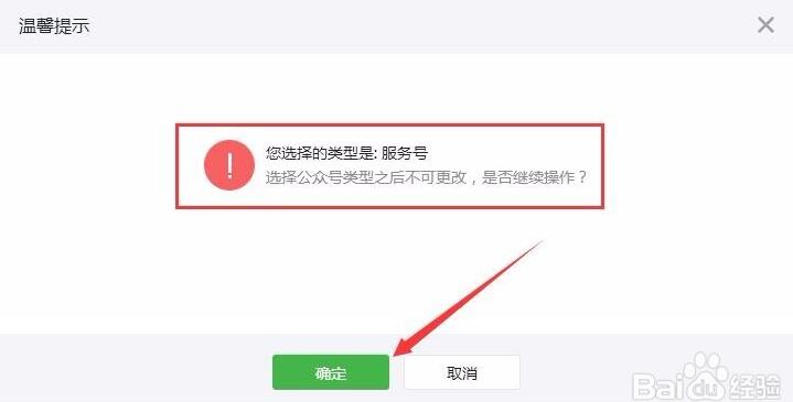 【经验】如何申请微信服务号，以及，如何查看AppID和AppSecret(应用密钥)？