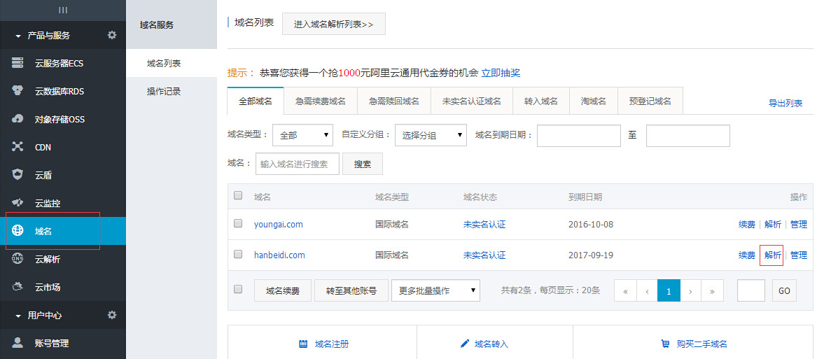 如何做——域名解析 如何做——域名解析