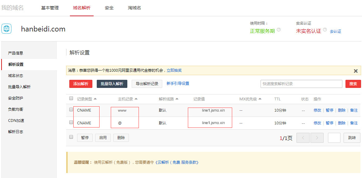 如何做——域名解析 如何做——域名解析