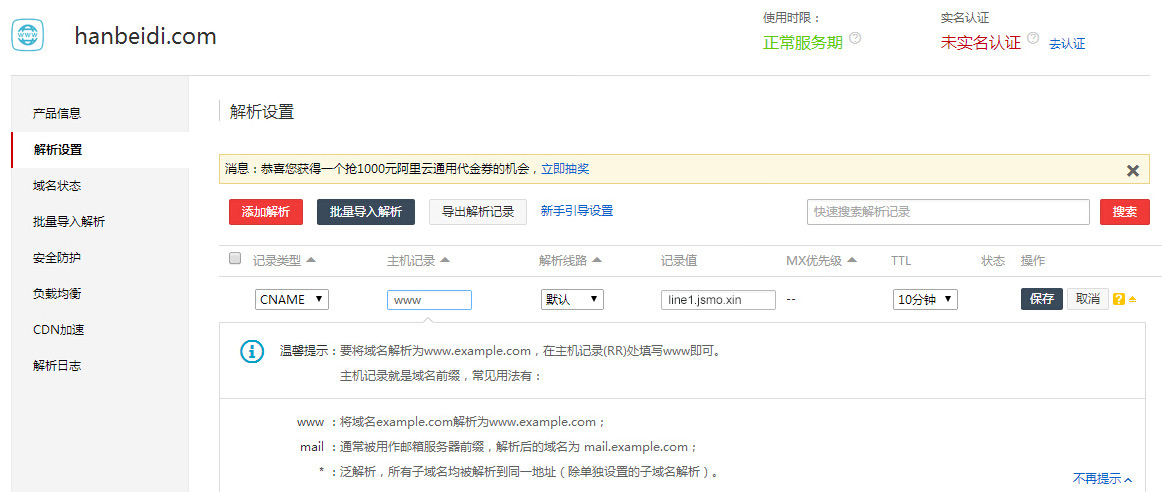 如何做——域名解析 如何做——域名解析