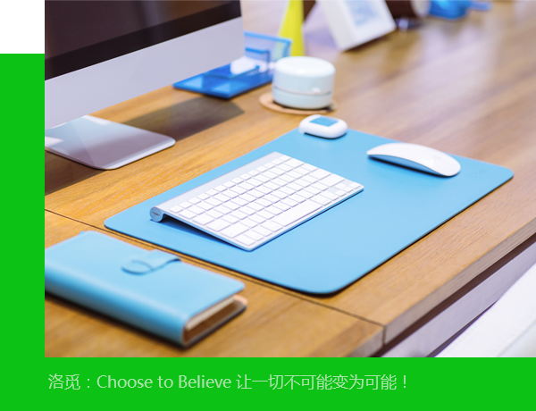 洛觅：Choose to Believe